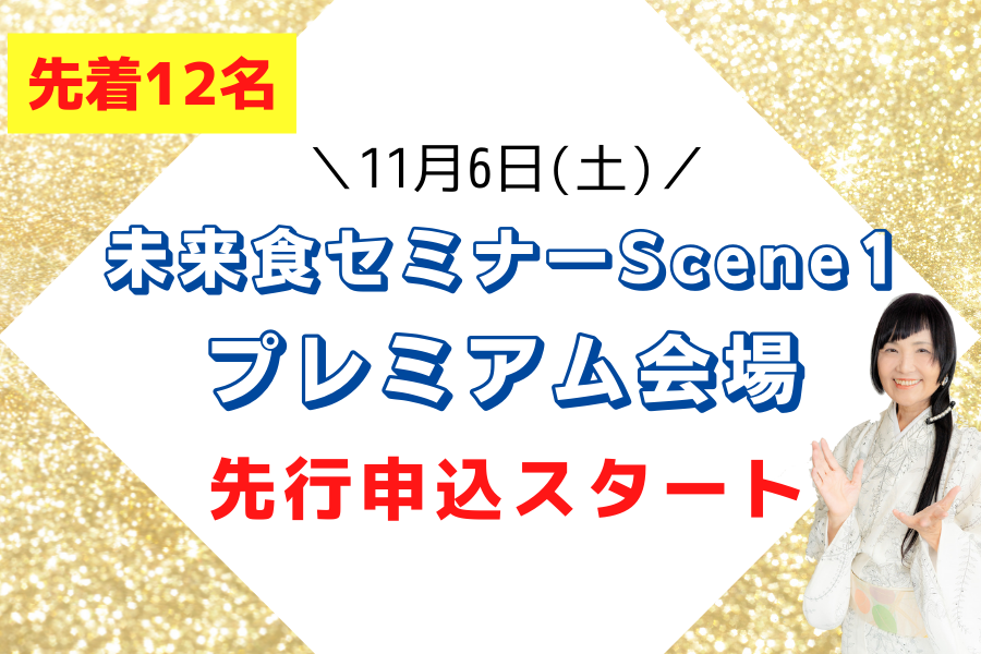 【今なら５つの豪華特典つき】11/6(土)創始者から直接受講できるチャンス